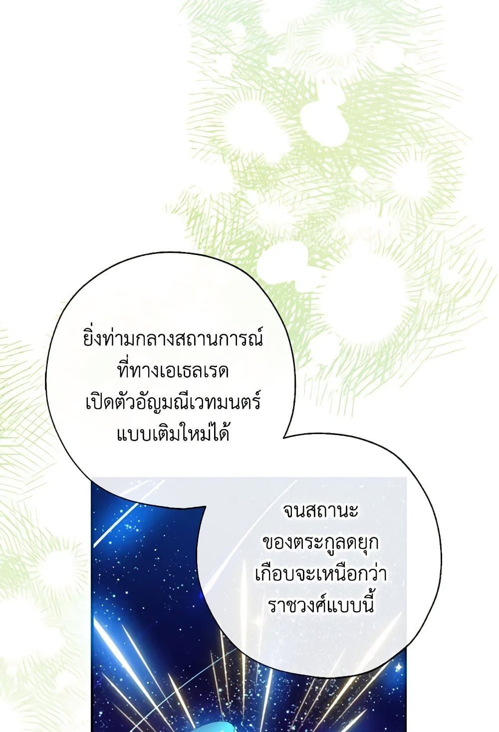 Can We Become a Family? ตอนที่ 109 76