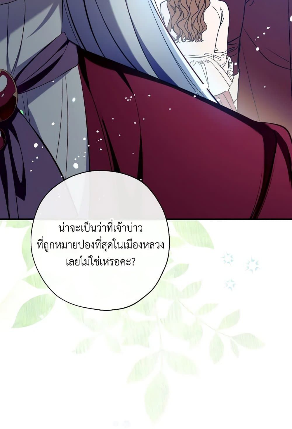 Can We Become a Family? ตอนที่ 109 78