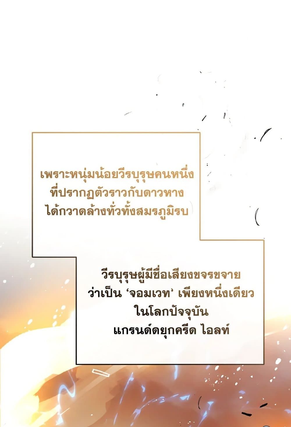 Can We Become a Family? ตอนที่ 109 87