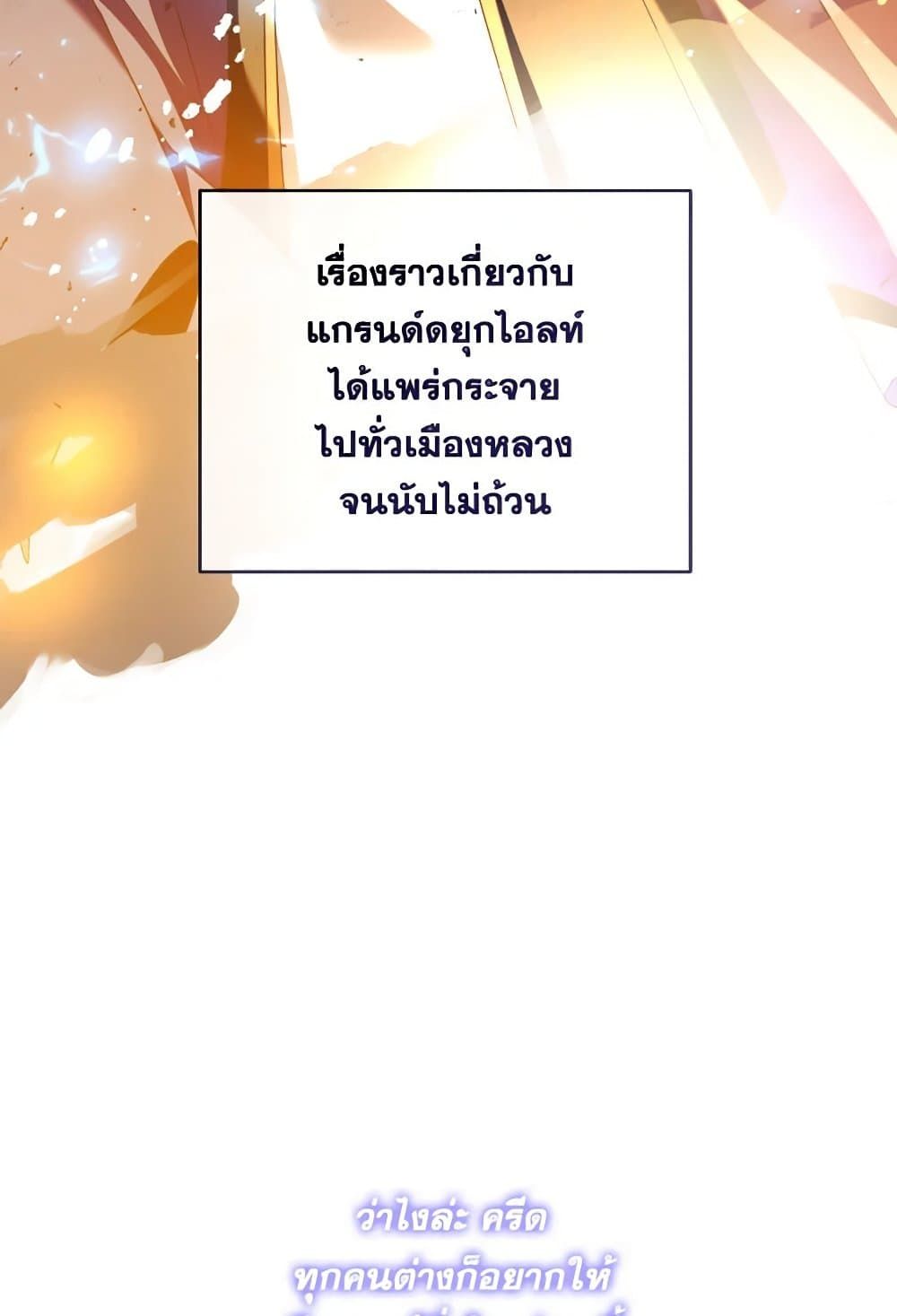 Can We Become a Family? ตอนที่ 109 88