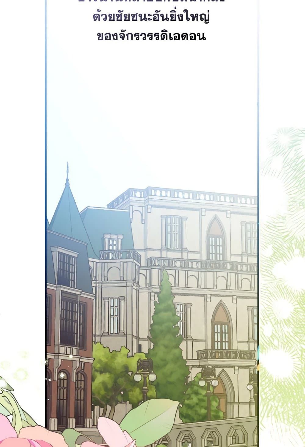 Can We Become a Family? ตอนที่ 109 92