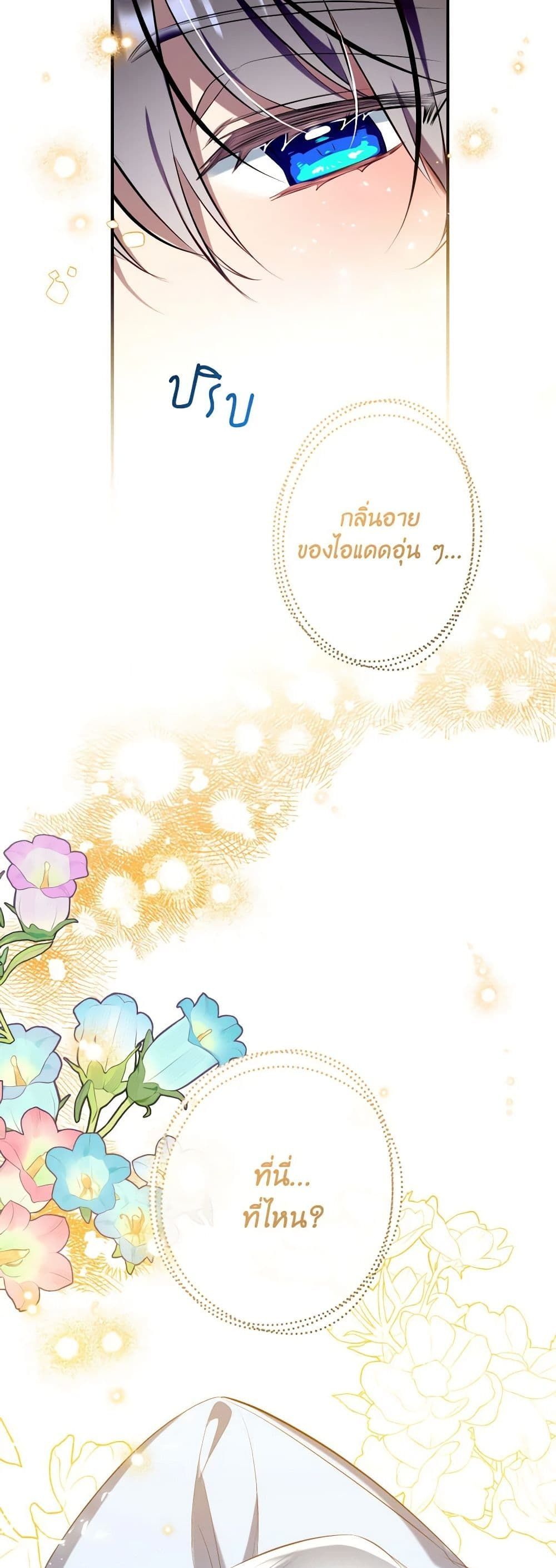 Can We Become a Family? ตอนที่ 110 3