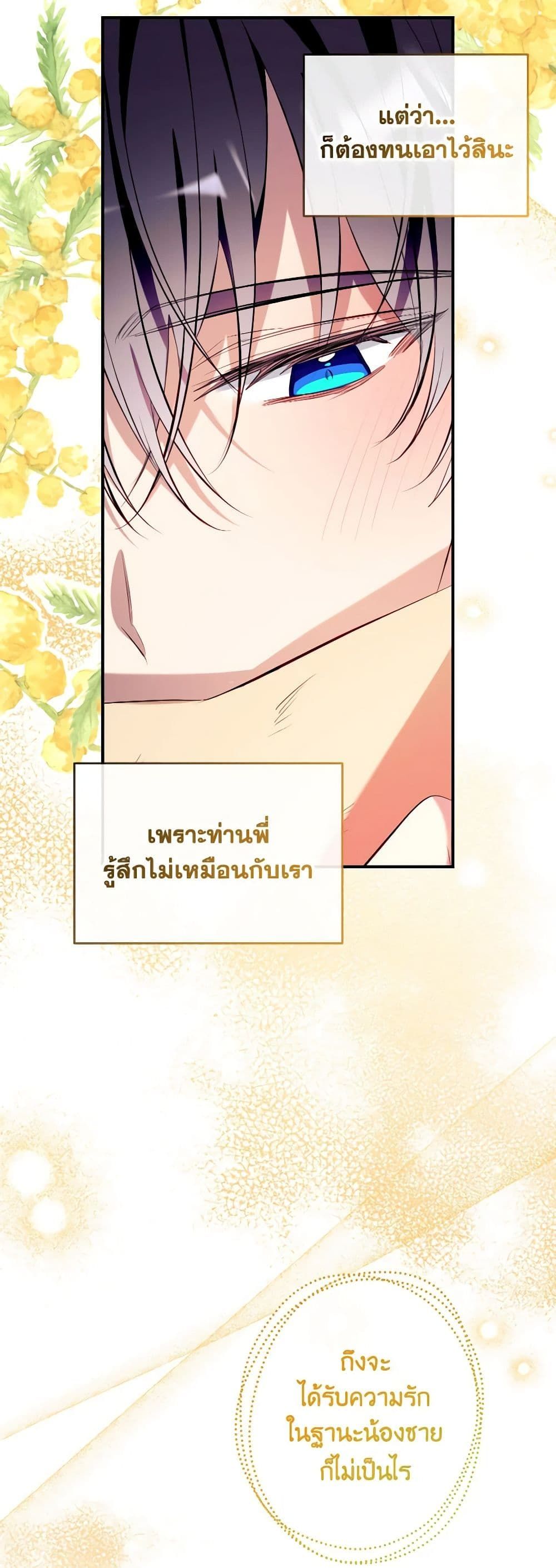 Can We Become a Family? ตอนที่ 110 18