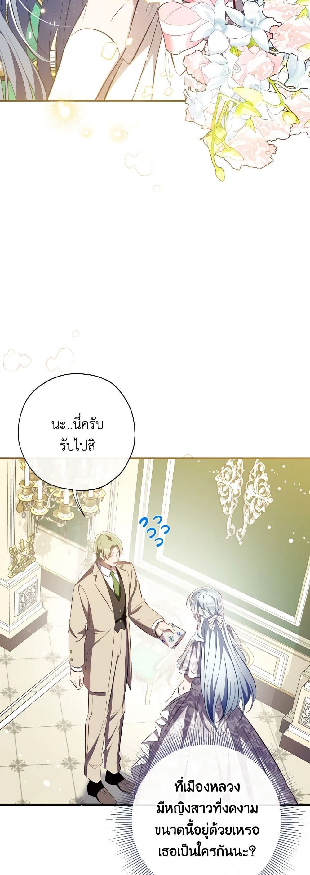 Can We Become a Family? ตอนที่ 110 25