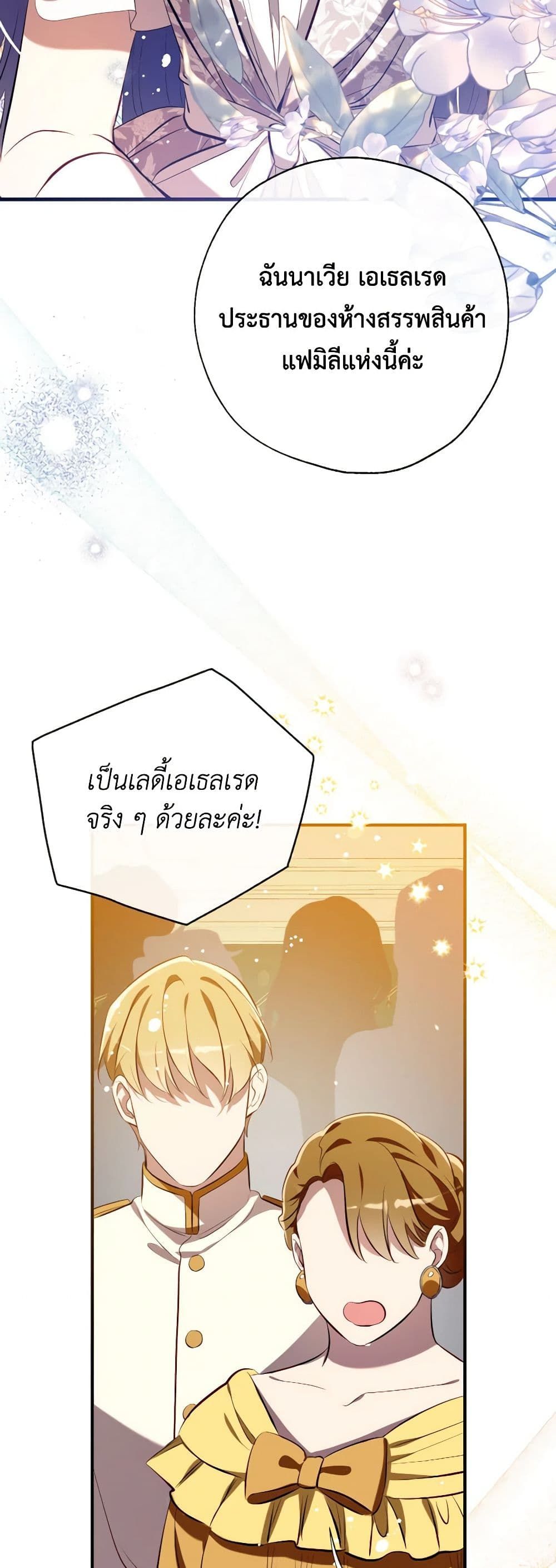 Can We Become a Family? ตอนที่ 110 33