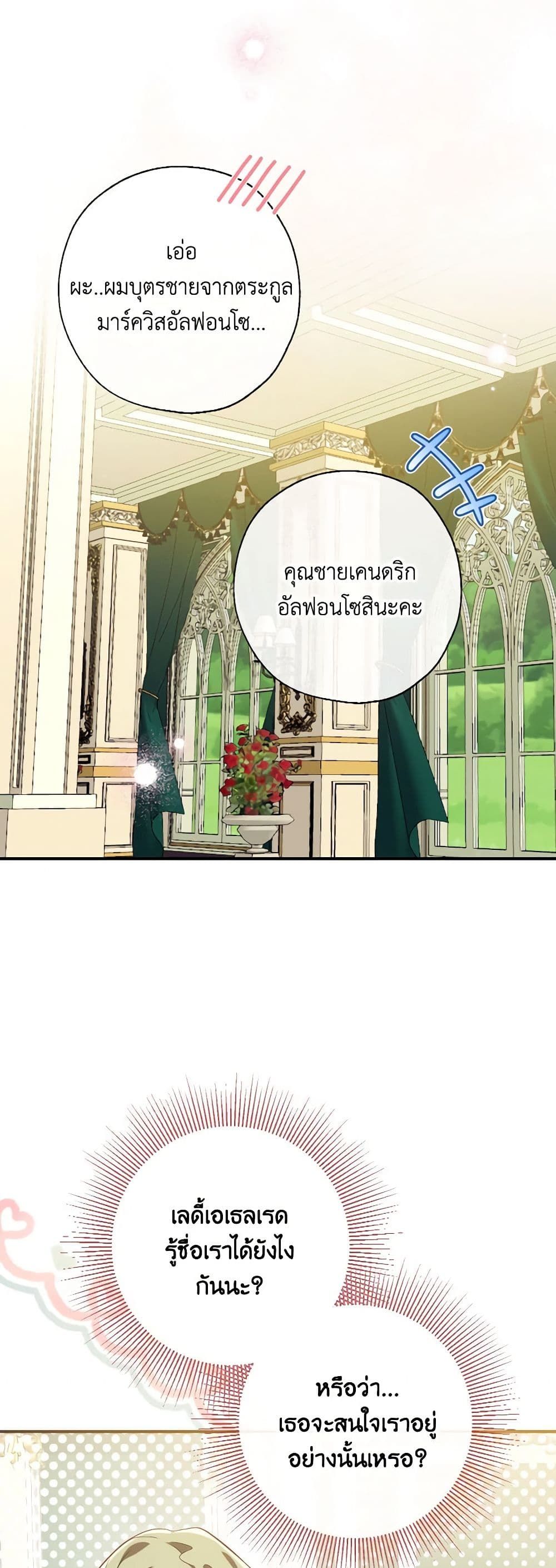Can We Become a Family? ตอนที่ 110 26