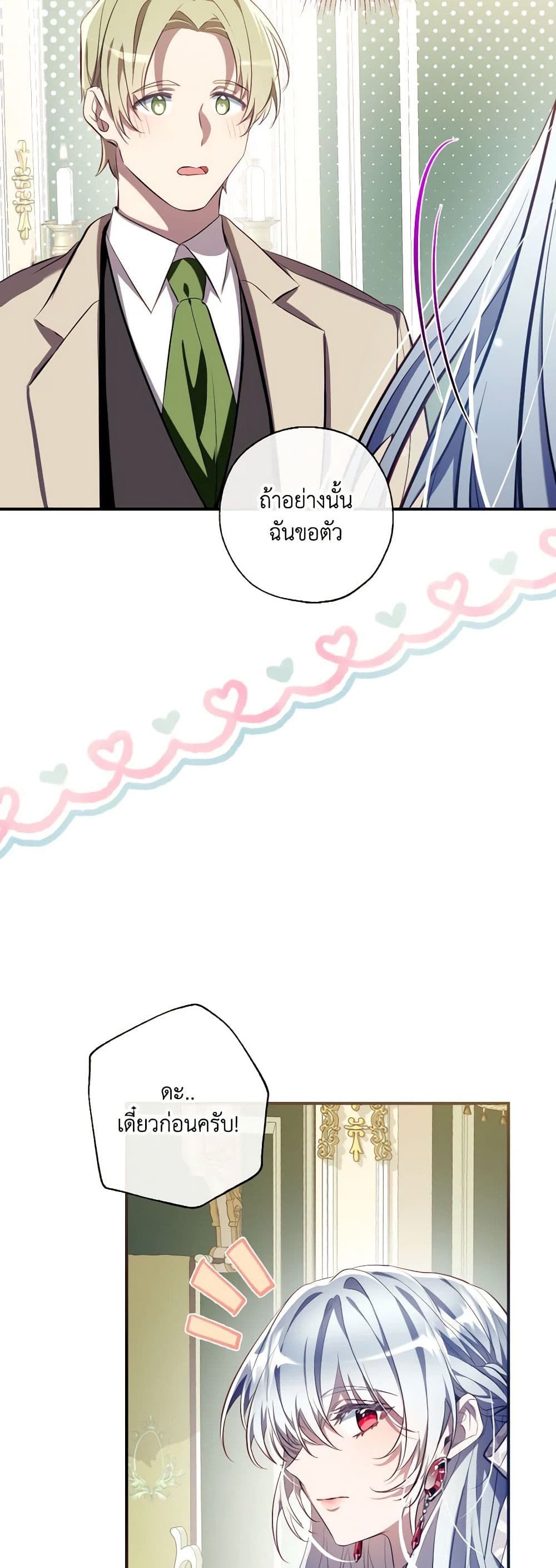 Can We Become a Family? ตอนที่ 110 27
