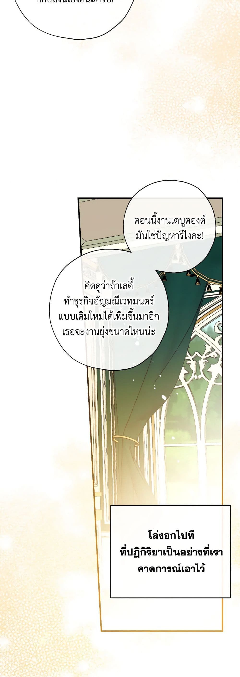Can We Become a Family? ตอนที่ 110 36