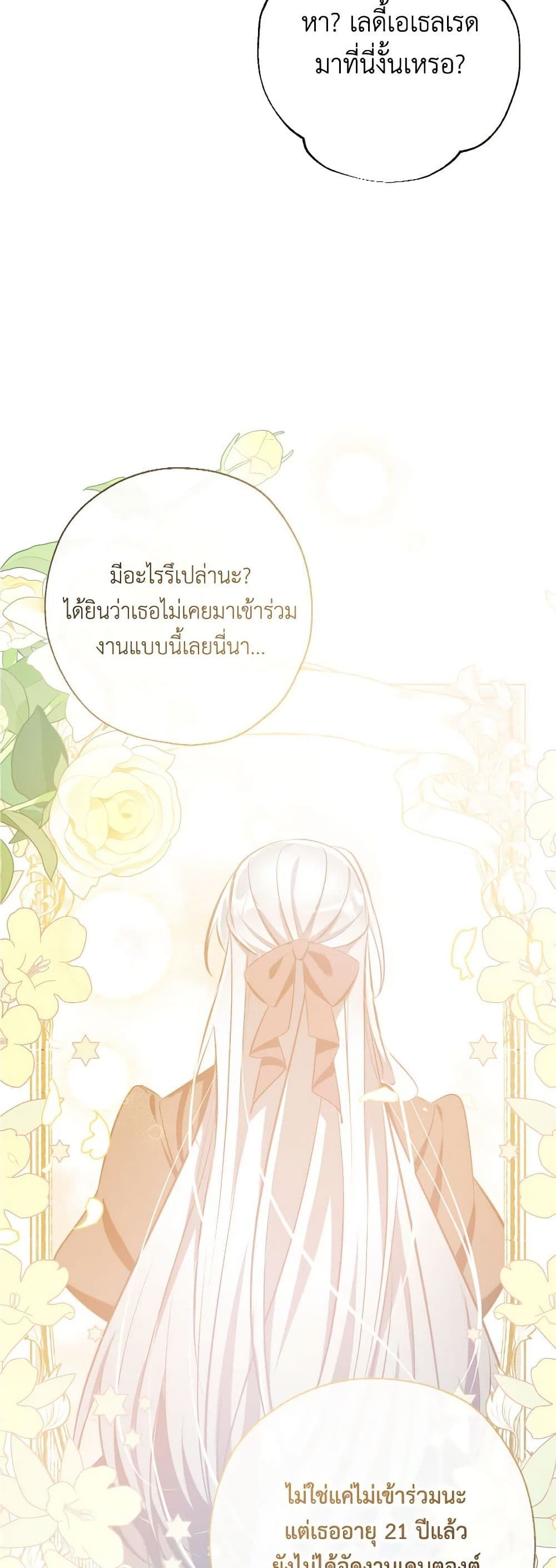 Can We Become a Family? ตอนที่ 110 29