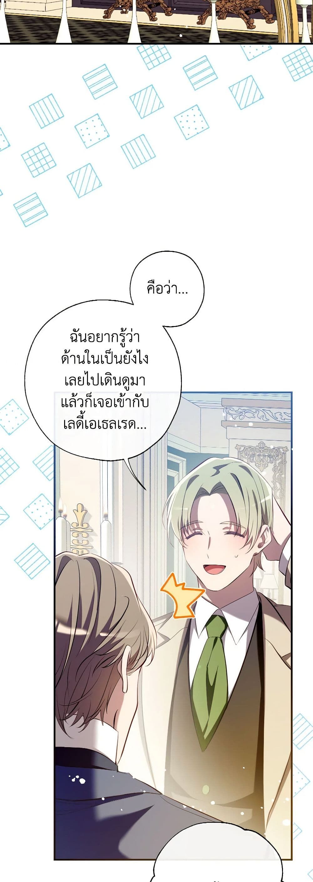 Can We Become a Family? ตอนที่ 110 28