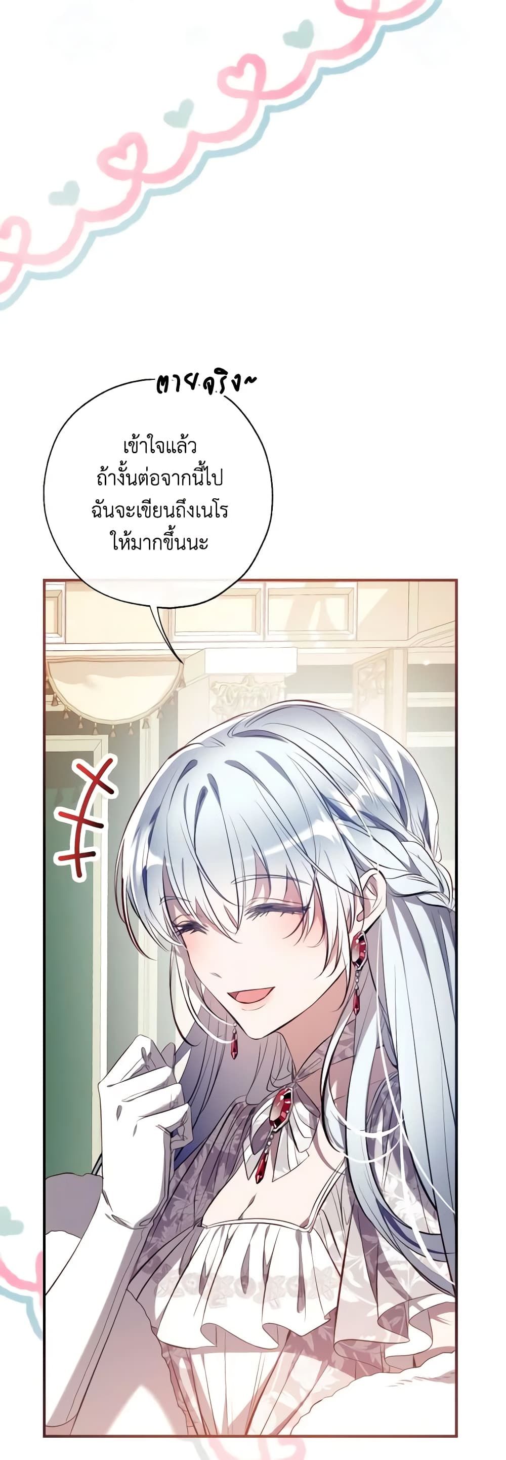 Can We Become a Family? ตอนที่ 111 13