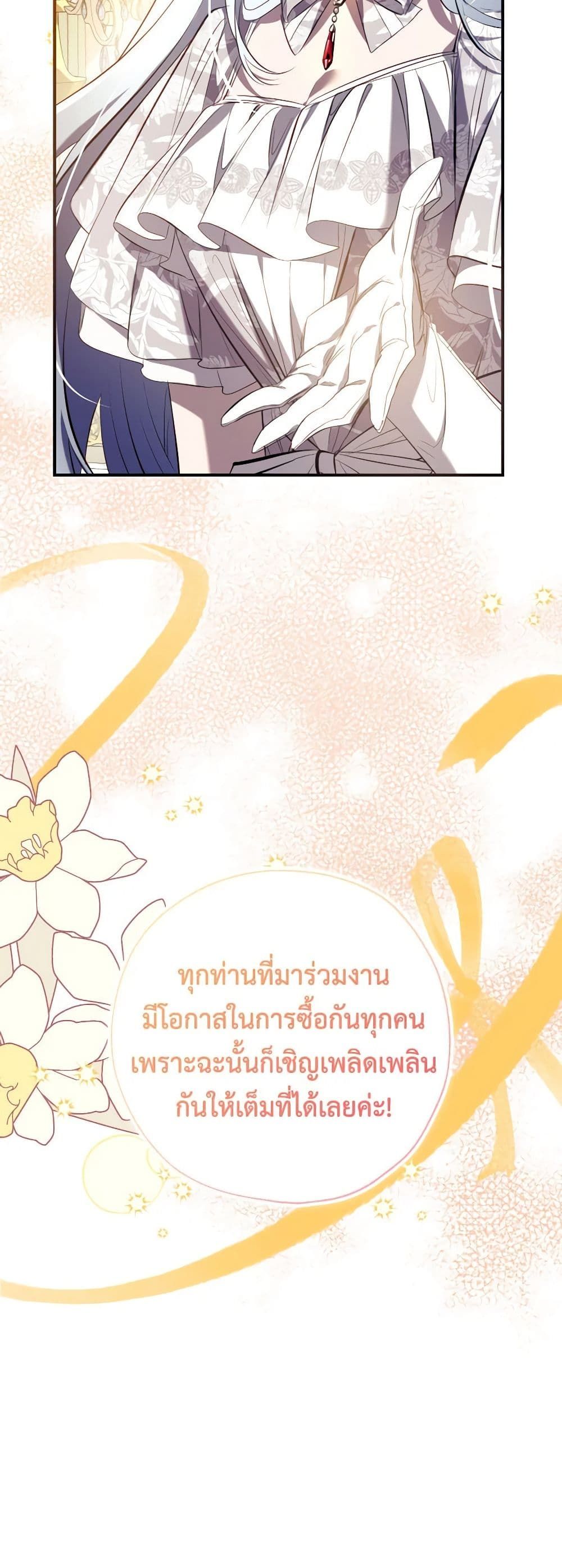 Can We Become a Family? ตอนที่ 110 39