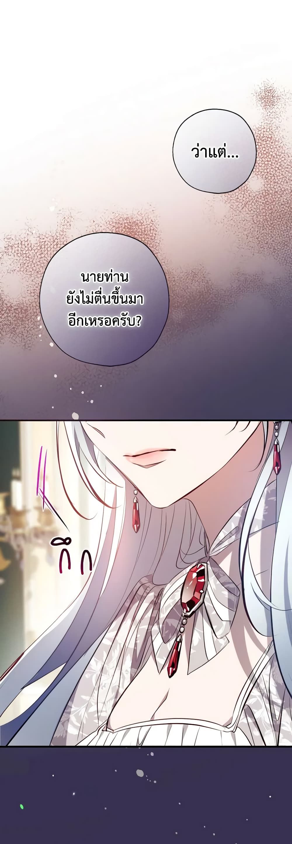 Can We Become a Family? ตอนที่ 111 15