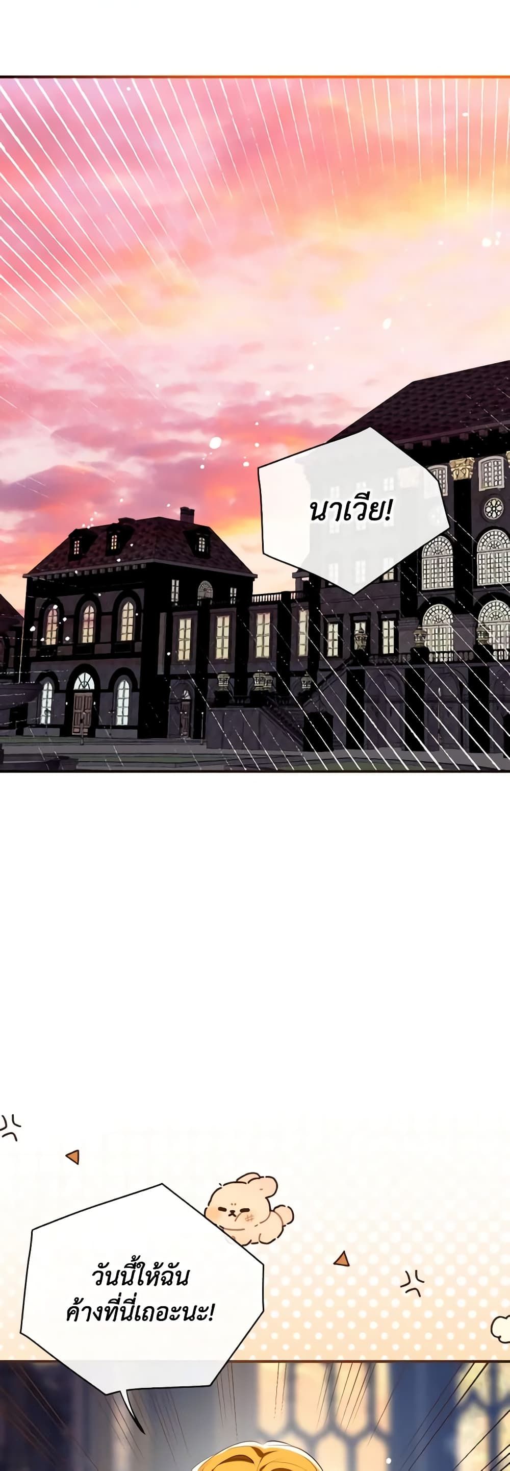 Can We Become a Family? ตอนที่ 111 20