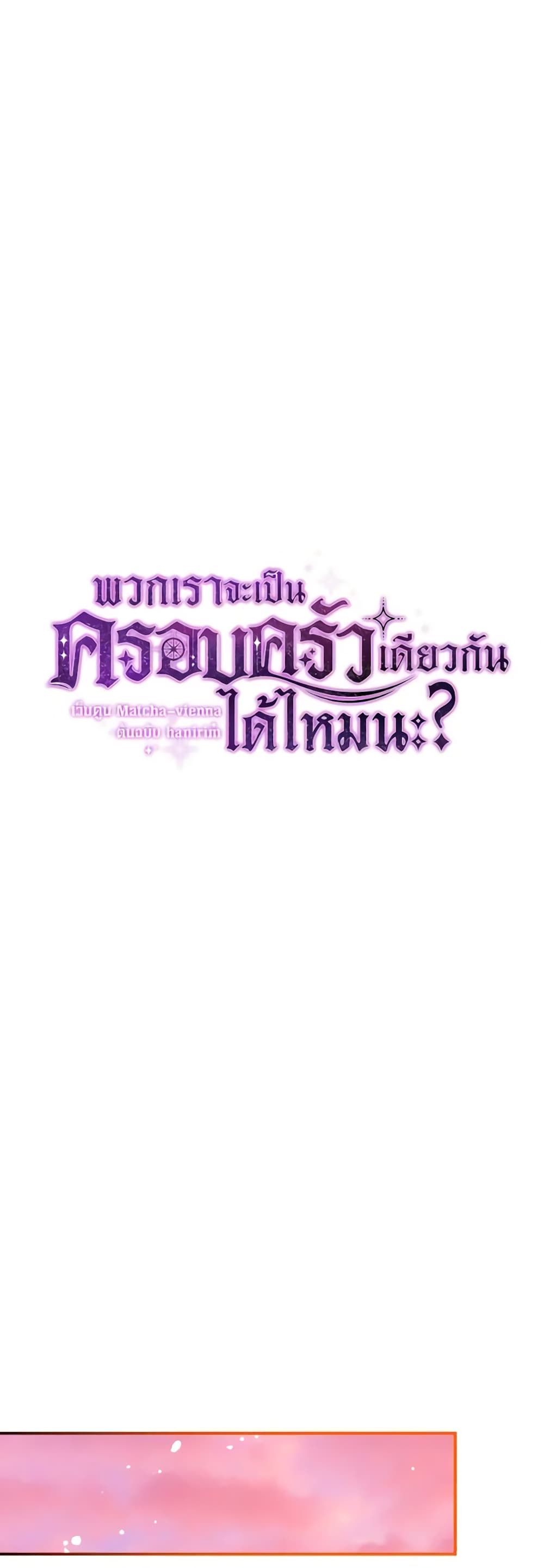 Can We Become a Family? ตอนที่ 111 19