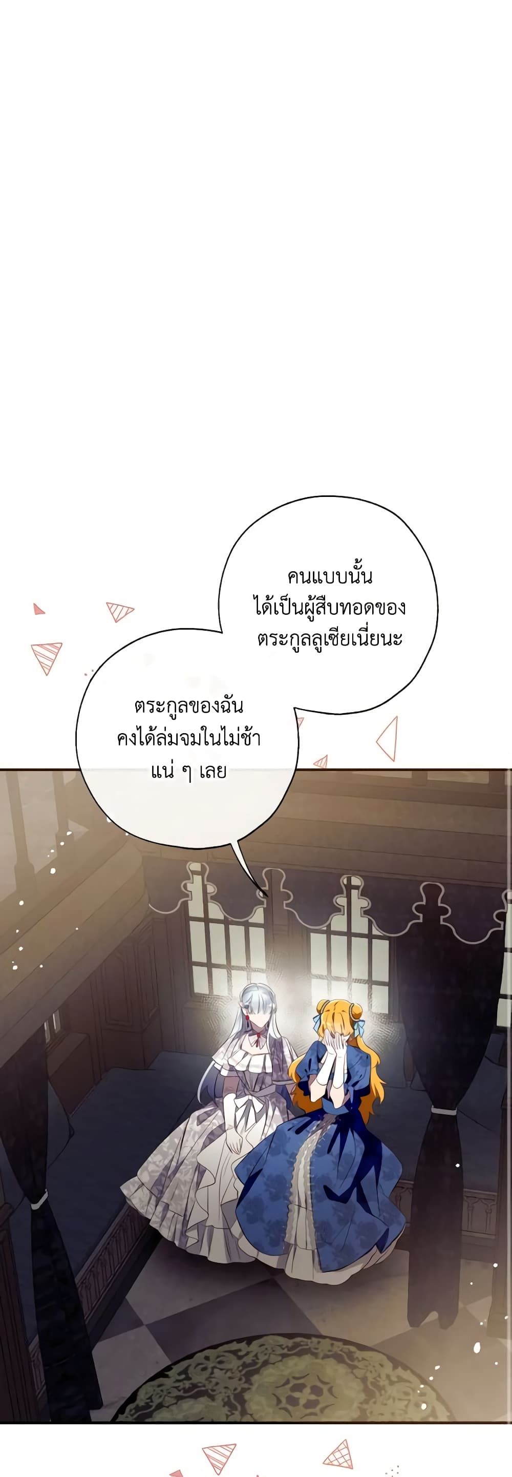 Can We Become a Family? ตอนที่ 111 25