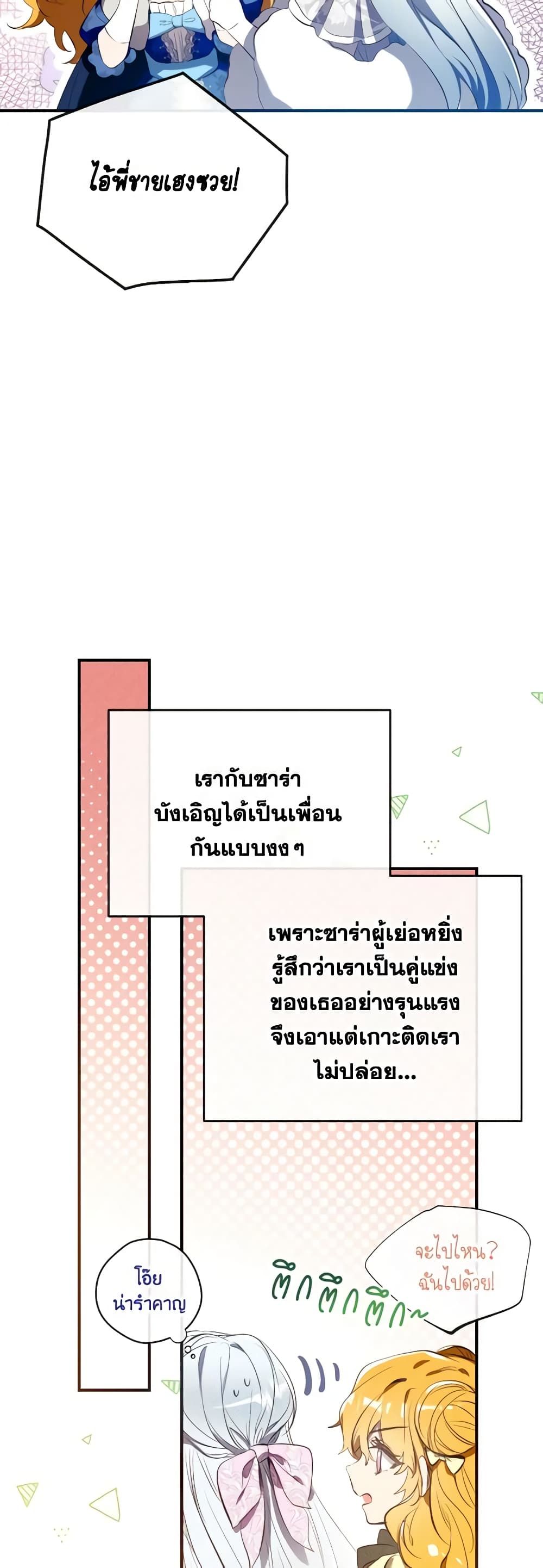 Can We Become a Family? ตอนที่ 111 23