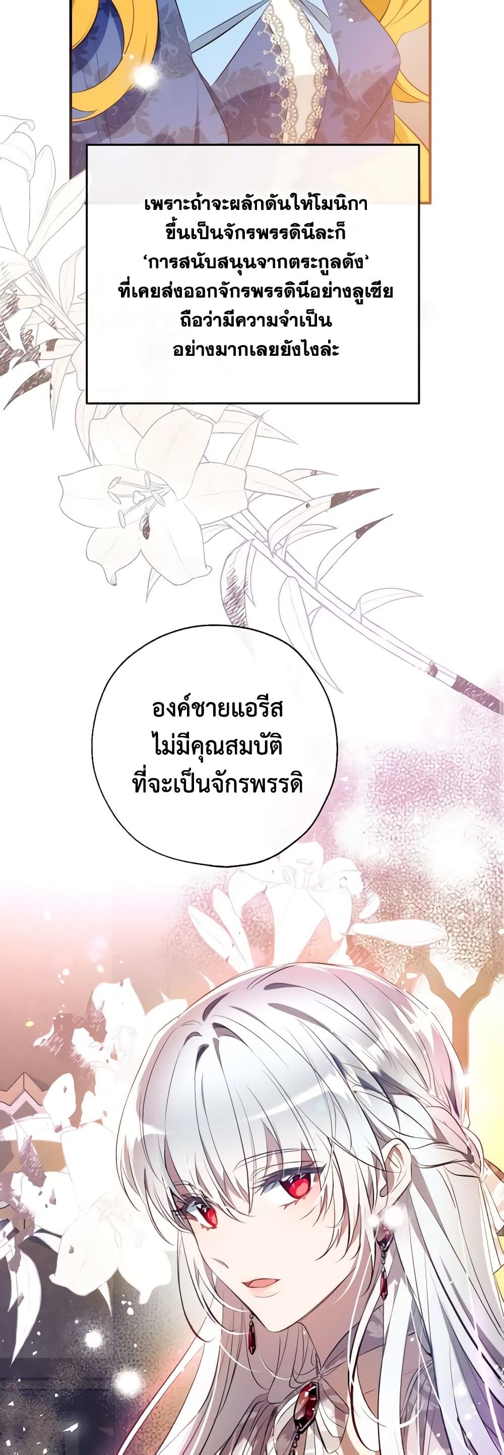 Can We Become a Family? ตอนที่ 111 37