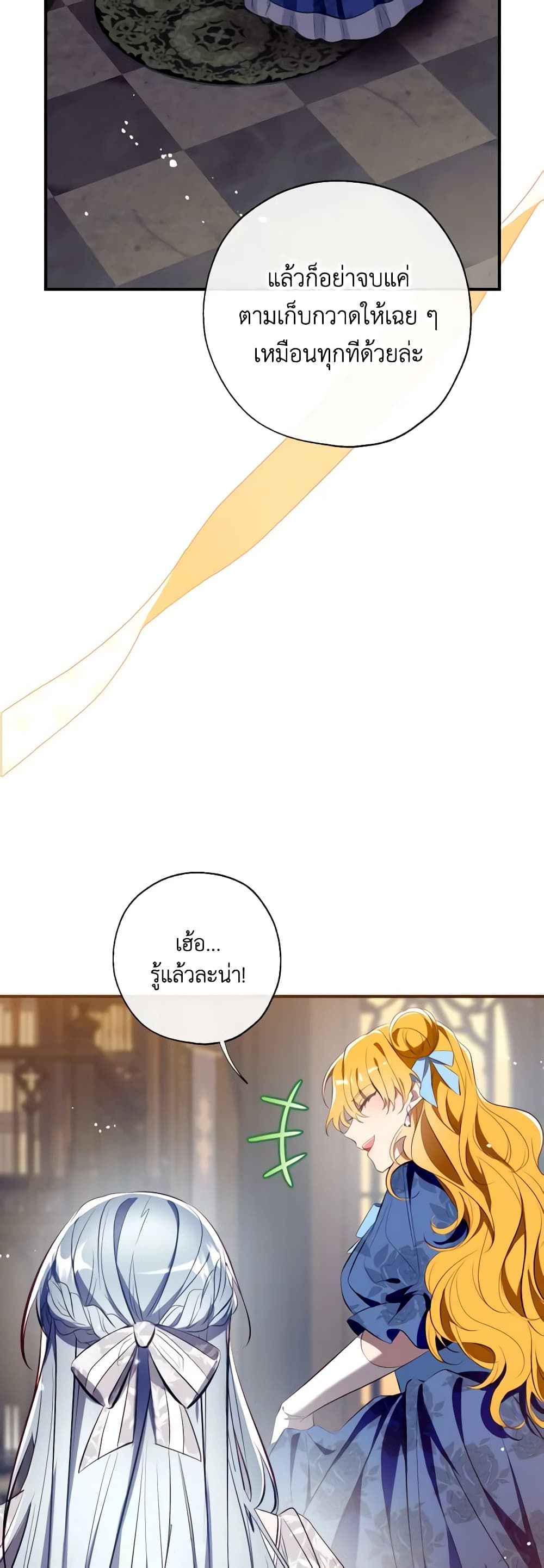 Can We Become a Family? ตอนที่ 111 40