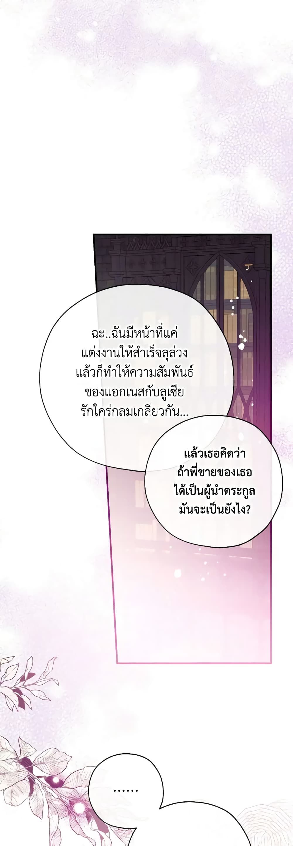 Can We Become a Family? ตอนที่ 111 31