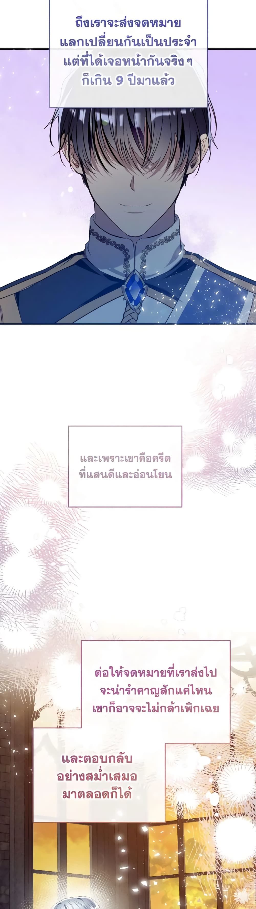 Can We Become a Family? ตอนที่ 112 2