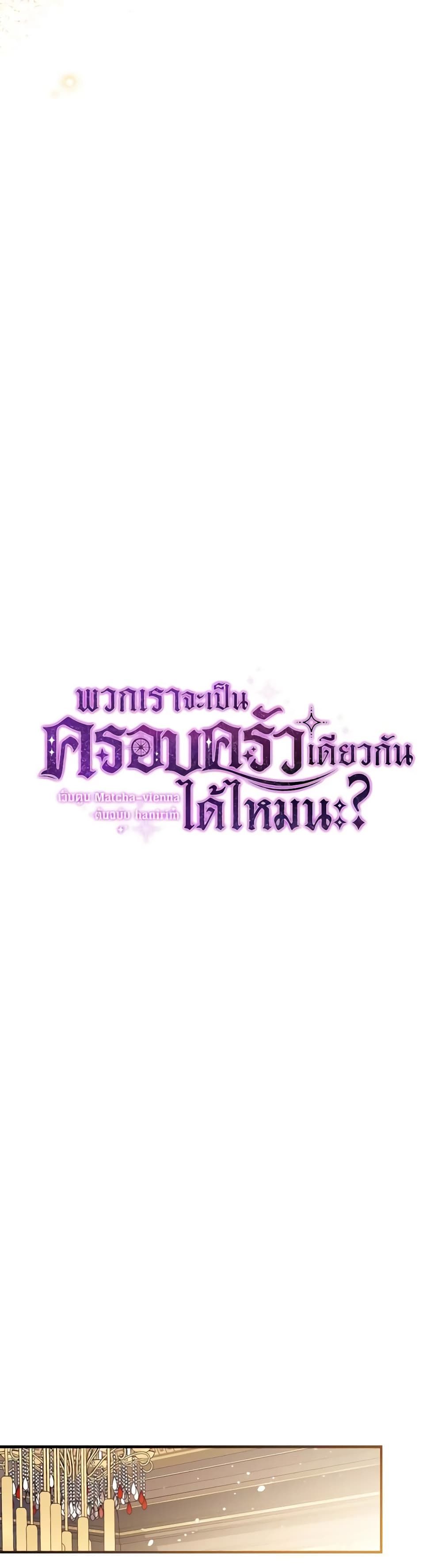 Can We Become a Family? ตอนที่ 112 5