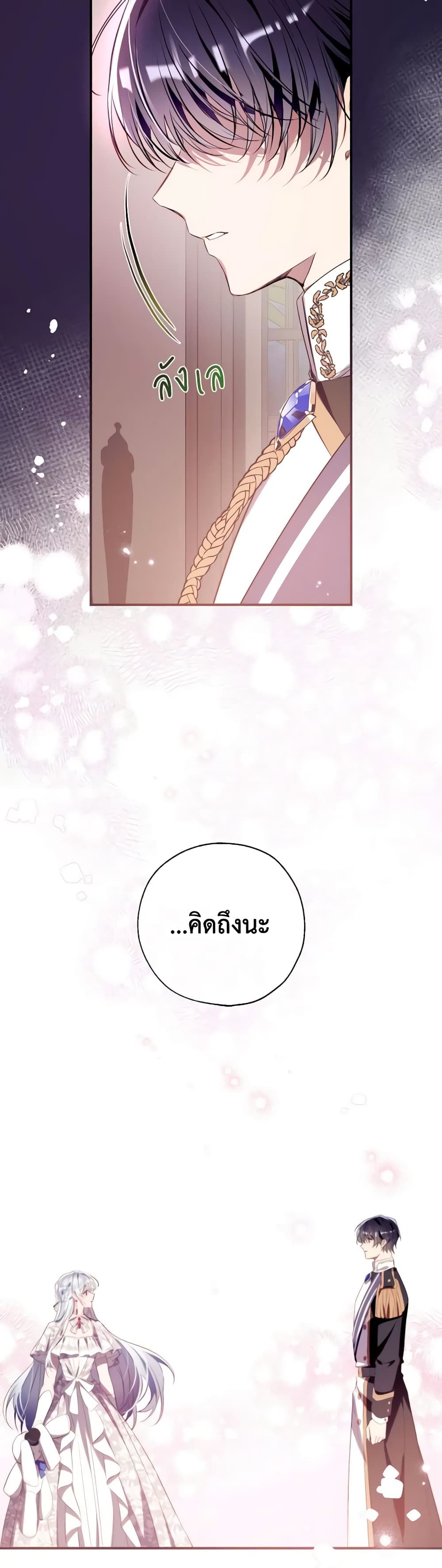 Can We Become a Family? ตอนที่ 112 22