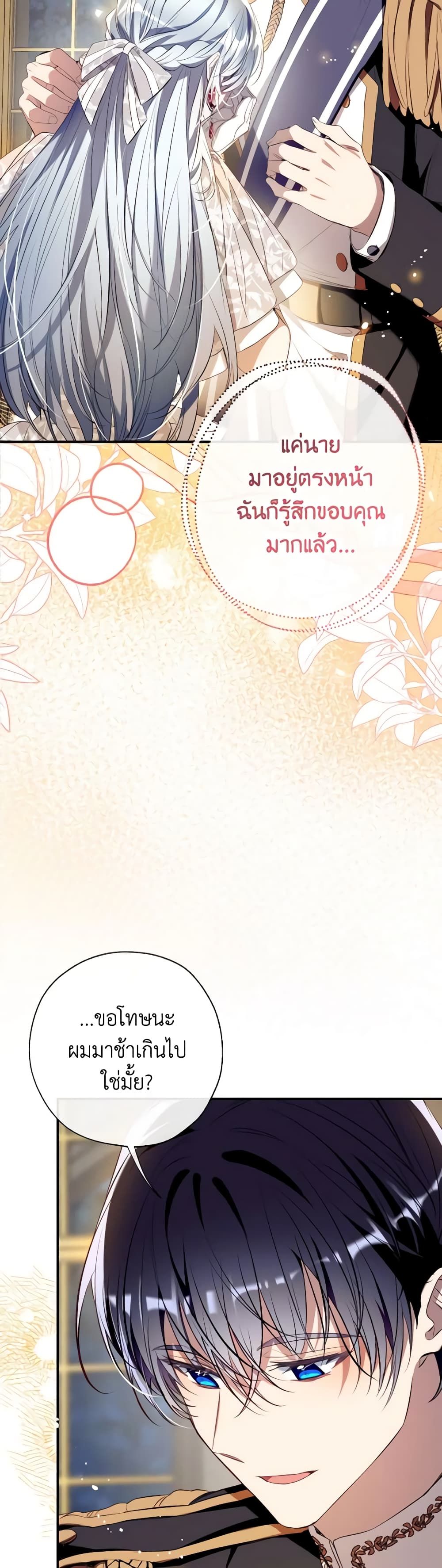 Can We Become a Family? ตอนที่ 112 28