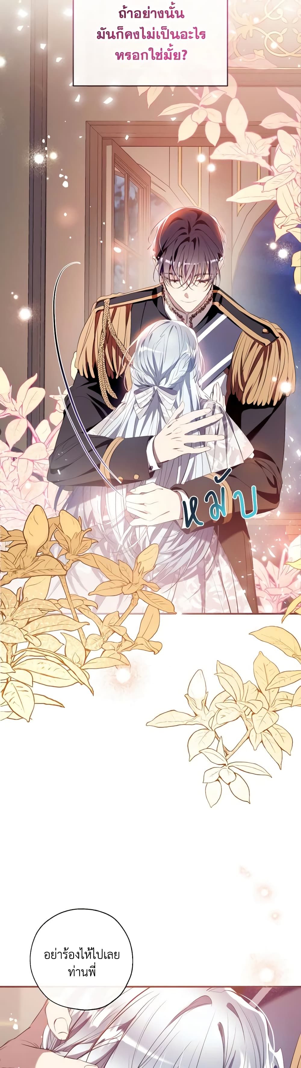 Can We Become a Family? ตอนที่ 112 33
