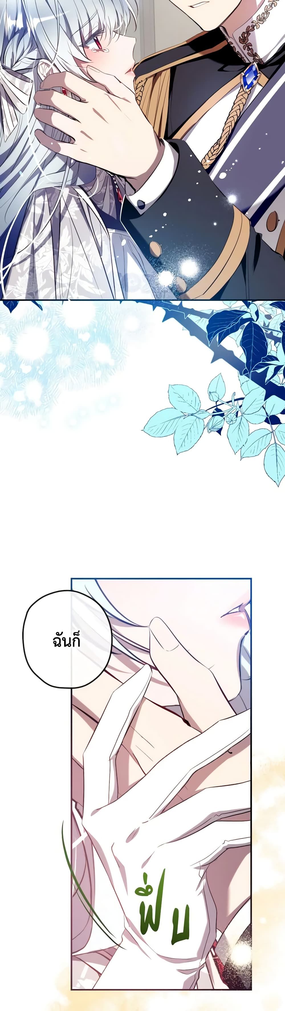 Can We Become a Family? ตอนที่ 112 37
