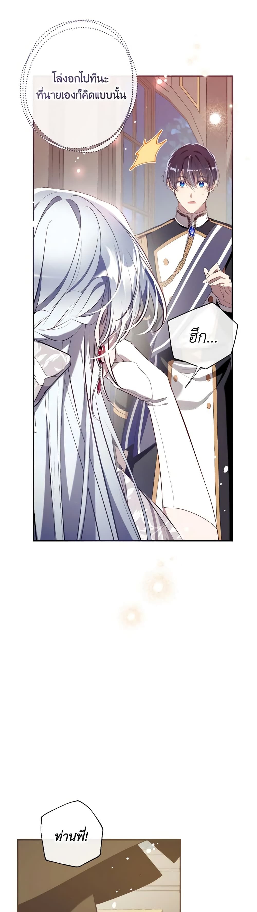 Can We Become a Family? ตอนที่ 112 27