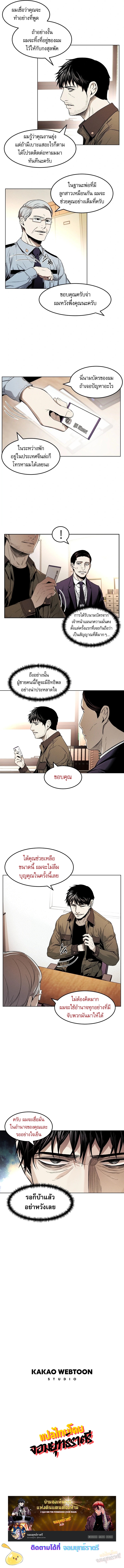 The Invincible Man ตอนที่ 12 8
