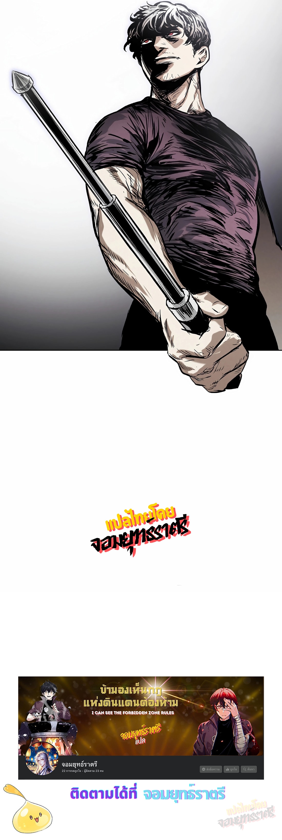 The Invincible Man ตอนที่ 25 13