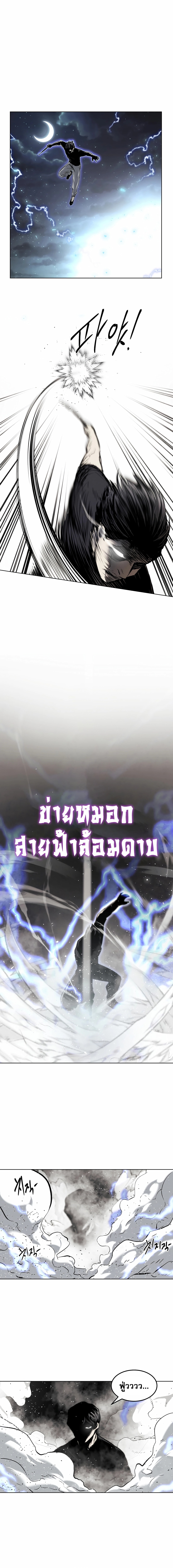 The Invincible Man ตอนที่ 26 4