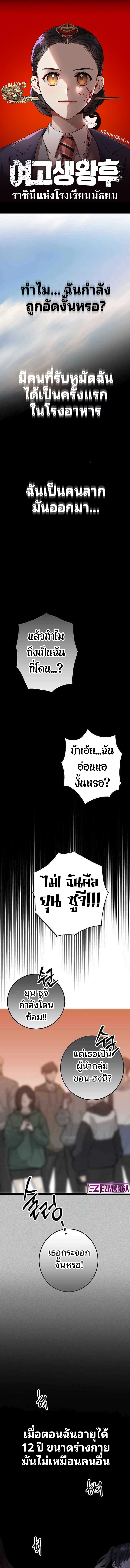 High School Queen ตอนที่ 6 1