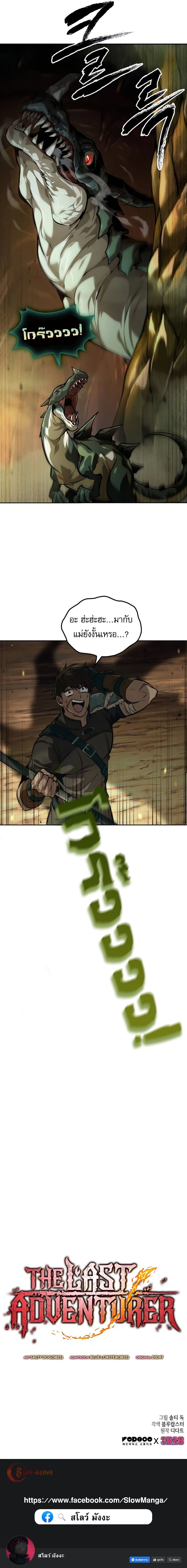 The Last Adventurer ตอนที่ 35 8