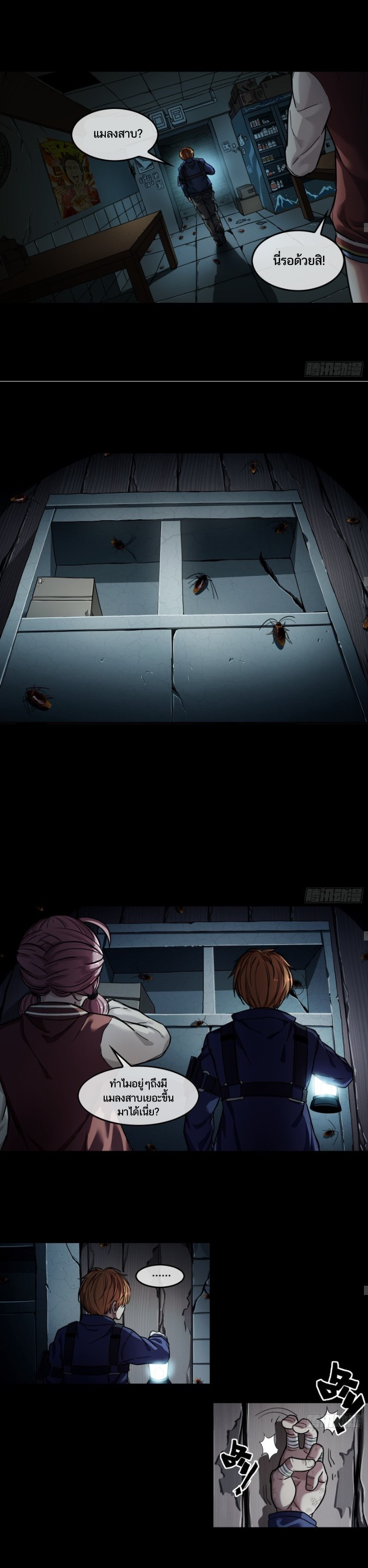 Night of Insect Birth (Giant Insect Disaster) ตอนที่ 1 12