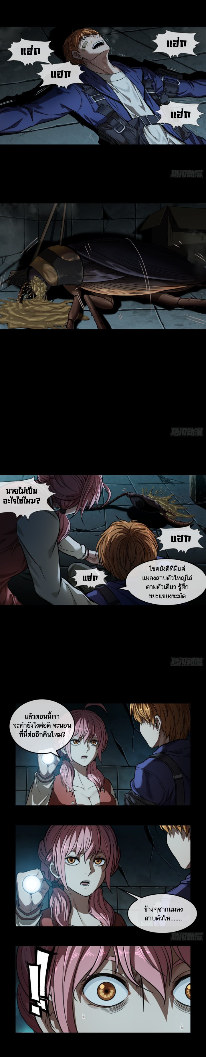 Night of Insect Birth (Giant Insect Disaster) ตอนที่ 1 31