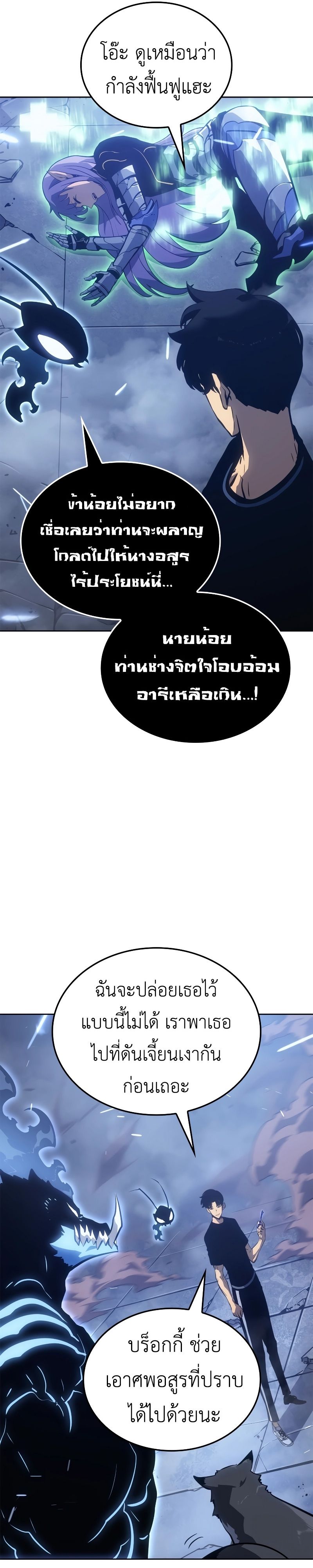 Solo Leveling Ragnarok ตอนที่ 19 12