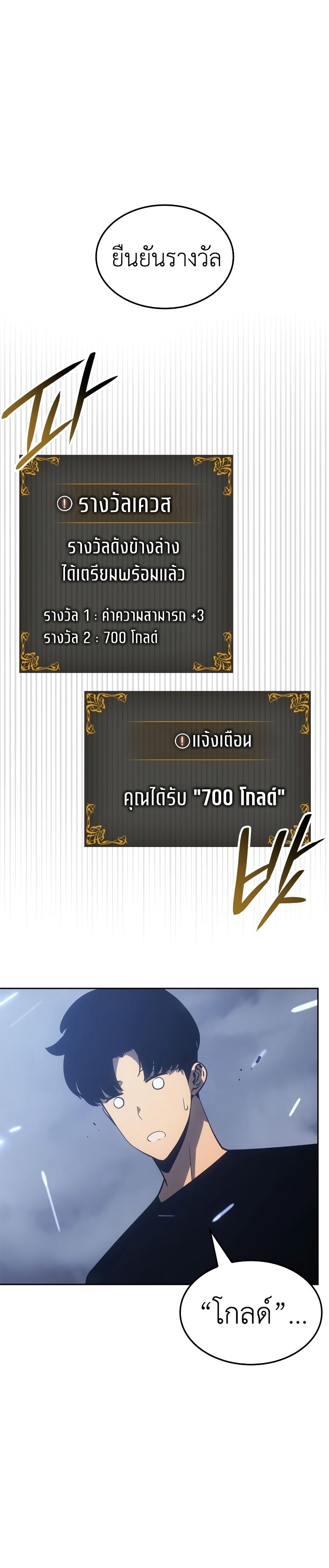 Solo Leveling Ragnarok ตอนที่ 19 6