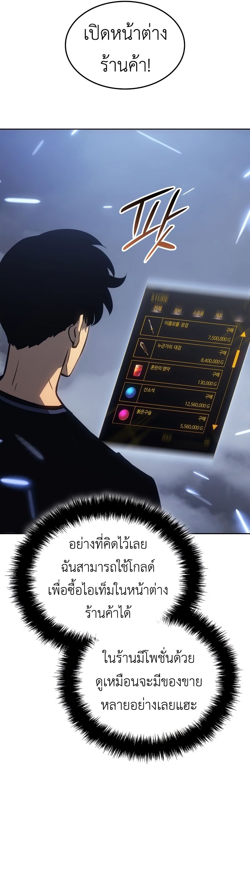 Solo Leveling Ragnarok ตอนที่ 19 7