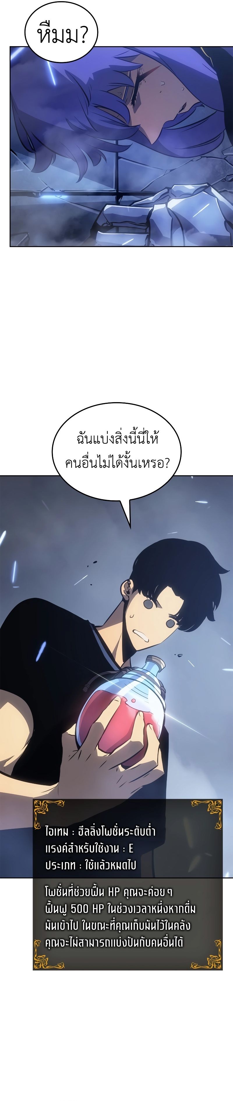 Solo Leveling Ragnarok ตอนที่ 19 10