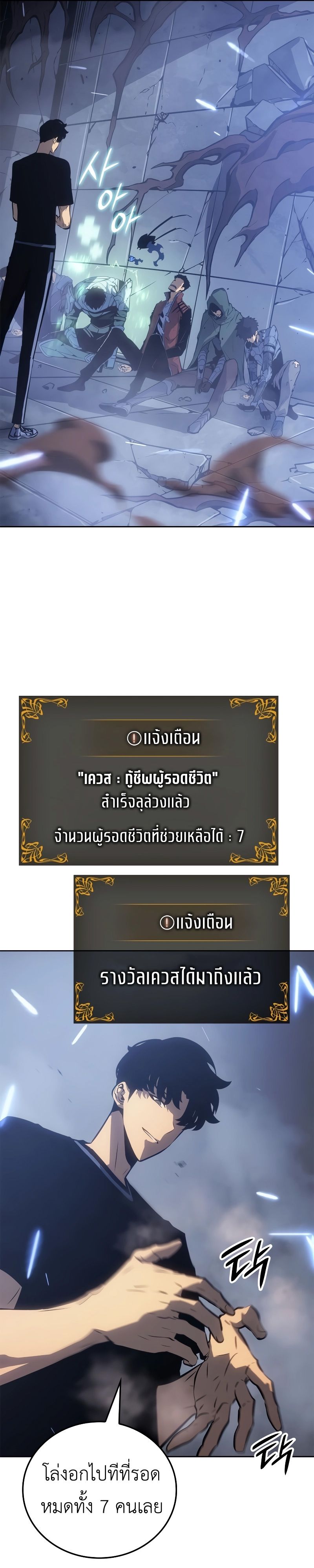Solo Leveling Ragnarok ตอนที่ 19 5