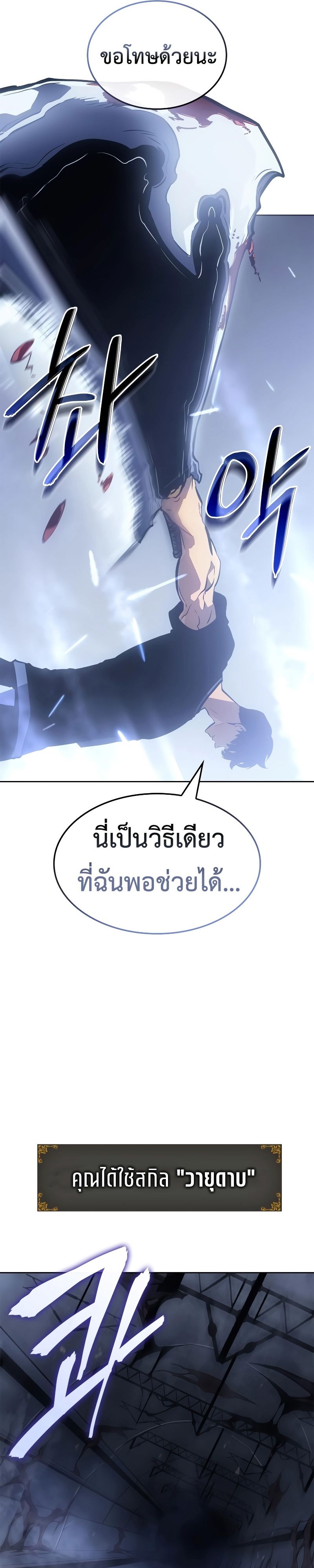 Solo Leveling Ragnarok ตอนที่ 19 16