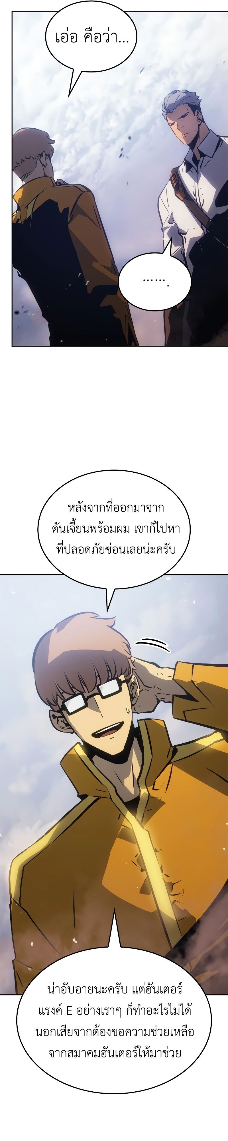 Solo Leveling Ragnarok ตอนที่ 19 21
