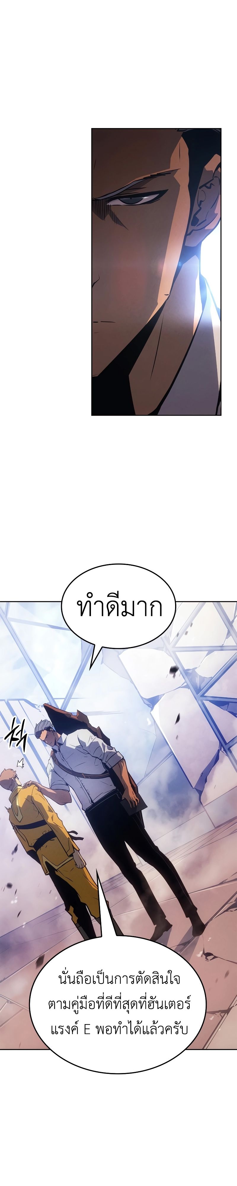 Solo Leveling Ragnarok ตอนที่ 19 22