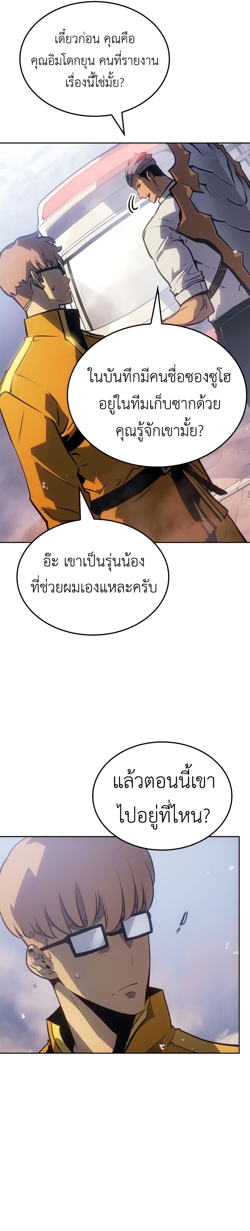 Solo Leveling Ragnarok ตอนที่ 19 20