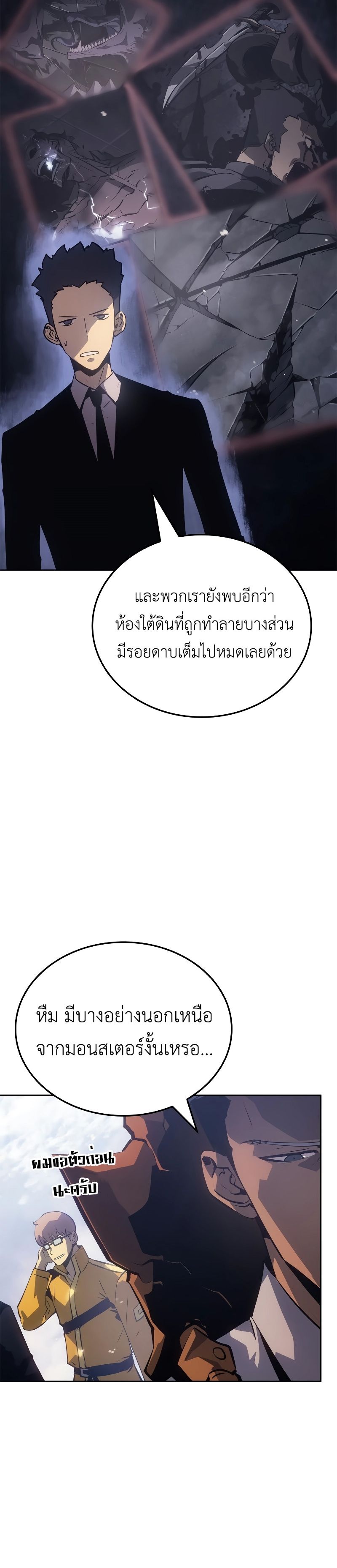 Solo Leveling Ragnarok ตอนที่ 19 19