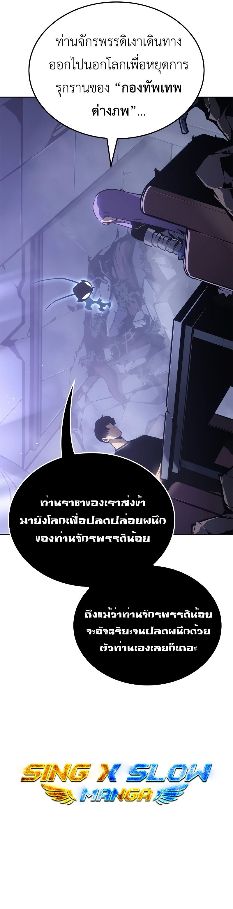 Solo Leveling Ragnarok ตอนที่ 19 27