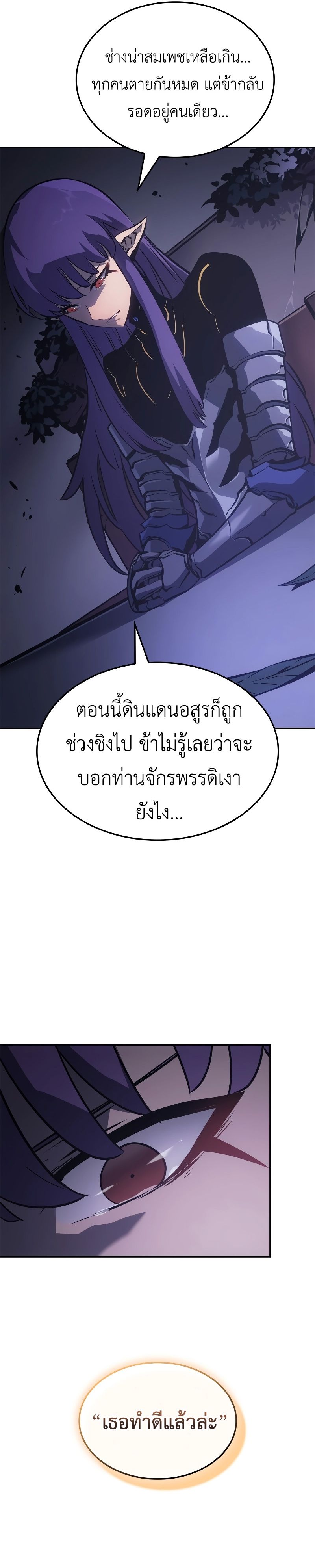 Solo Leveling Ragnarok ตอนที่ 19 39